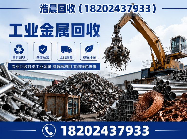 沈北新区浩晨回收展示图