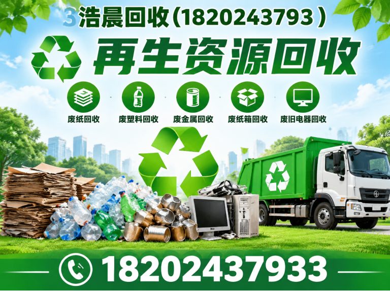 沈北新区废铁回收展示图